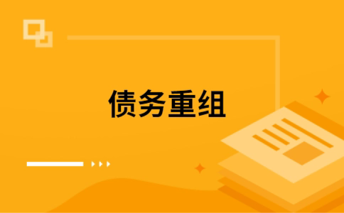 定安公积金信用贷：轻松整合负债，优化你的财务方案